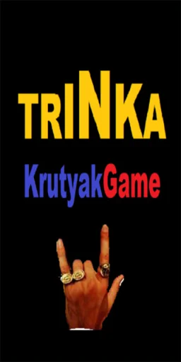 Trinka ডাউনলোড করুন – সেরা কার্ড গেমের অভিজ্ঞতা উপভোগ করুন - Screenshot 1