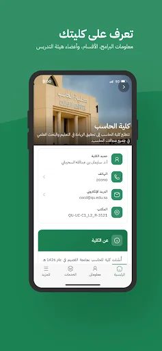 MyQU – Qassim University অ্যাপ ডাউনলোড করুন | স্মার্ট ক্যাম্পাস সেবা - Screenshot 3