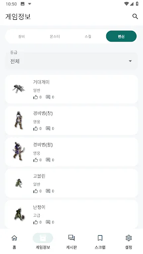 Lineage Classic Guide ডাউনলোড করুন – গেমের তথ্য ও টিপস - Screenshot 8