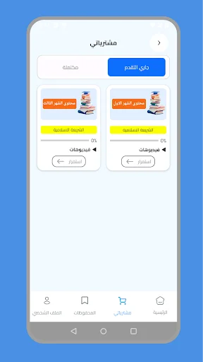 Al-Mustafa for Legal Studies ডাউনলোড করুন – আইন শিক্ষার সেরা অ্যাপ - Screenshot 2