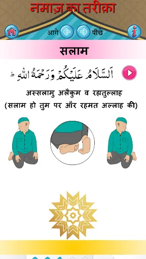 Namaz ka Tarika in Hindi ডাউনলোড করুন – নামাজ শেখার সহজ উপায় - Screenshot 5