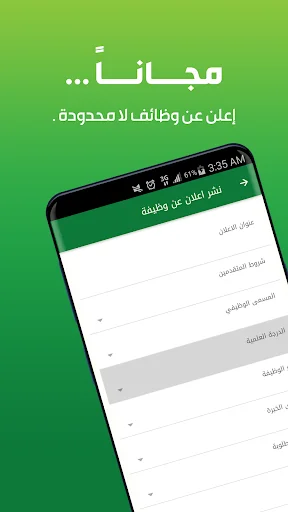 وظائف طبيب الفضل অ্যাপ ডাউনলোড করুন – আরব দেশে ডাক্তারদের ক্যারিয়ার - Screenshot 3