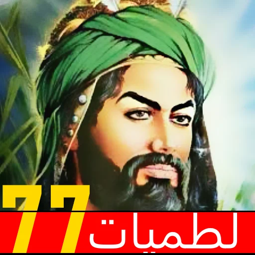 Muharram 77 Ltmia ডাউনলোড করুন – সেরা ইসলামিক অডিও অ্যাপ