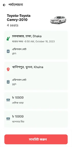 U-Turn Partner ডাউনলোড করুন – বাংলাদেশে গাড়ি ভাড়ার স্মার্ট সমাধান - Screenshot 23