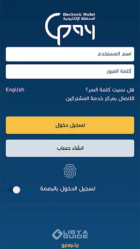 Libya Guide Pay ডাউনলোড করুন – লিবিয়ার সেরা মোবাইল পেমেন্ট সেবা - Screenshot 4