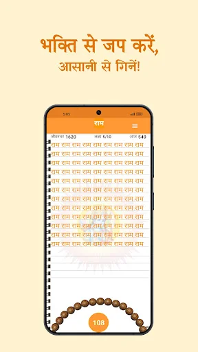 RamJap – Japa Digital Counter ডাউনলোড করুন – সেরা ডিজিটাল জপ অ্যাপ - Screenshot 8