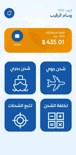 Alshahen Shipping অ্যাপ ডাউনলোড করুন – দ্রুত এবং সহজ ডেলিভারি - Screenshot 2