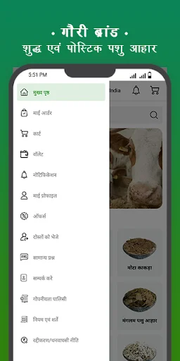 Gaouri Brand ডাউনলোড করুন – সেরা মানের গবাদি পশুর খাদ্য - Screenshot 3