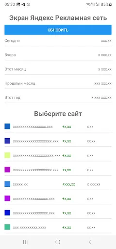 Data YAN ডাউনলোড করুন – RSYA এবং Yandex ডেটা পাওয়ার সেরা অ্যাপ - Screenshot 3