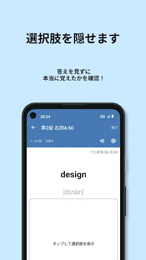英検®︎準2級 でた単 ডাউনলোড করুন – জাপানি পরীক্ষার প্রস্তুতির সেরা অ্যাপ - Screenshot 4