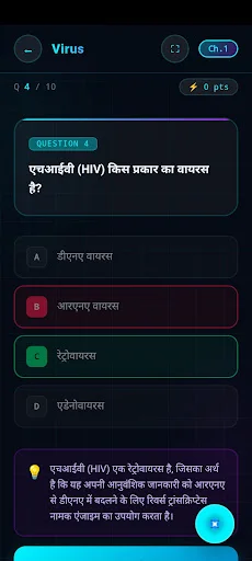 জীব বিজ্ঞান ক্লাস-১১ অ্যাপ ডাউনলোড – সেরা অফলাইন স্টাডি গাইড - Screenshot 6