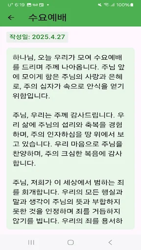 대표기도 ডাউনলোড করুন – এআই দিয়ে প্রার্থনা তৈরির সেরা অ্যাপ - Screenshot 14