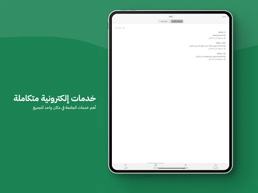 MyQU – Qassim University অ্যাপ ডাউনলোড করুন | স্মার্ট ক্যাম্পাস সেবা - Screenshot 8