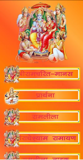 RamLeela: Ramayan, Radheshyam ডাউনলোড করুন – সেরা রামলীলা গাইড - Screenshot 2