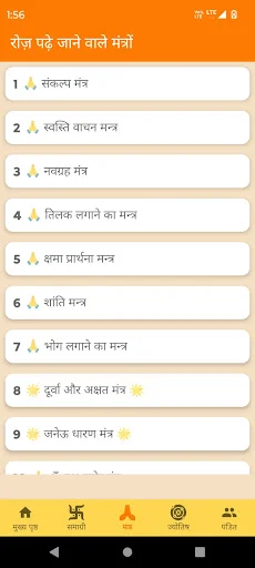 Puja Path – Astha ka Saathi ডাউনলোড করুন | আধ্যাত্মিকতার নতুন সঙ্গী - Screenshot 2