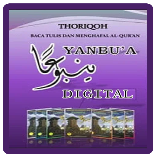 Yanbua Digital ডাউনলোড করুন – ইয়ানবুয়া কুরআন শিক্ষা অ্যাপ