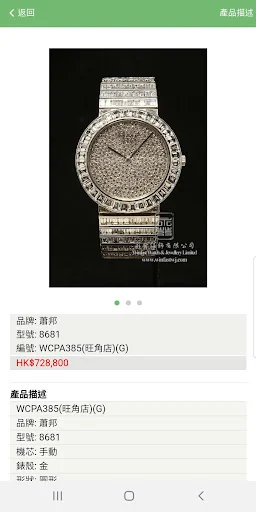 Hong Kong Second Hand Watches ডাউনলোড করুন – সেরা লাক্সারি ঘড়ি - Screenshot 6