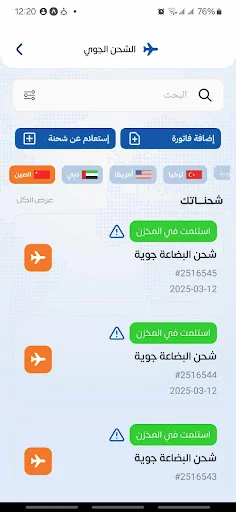 Alshahen Shipping অ্যাপ ডাউনলোড করুন – দ্রুত এবং সহজ ডেলিভারি - Screenshot 4