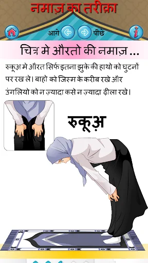 Namaz ka Tarika in Hindi ডাউনলোড করুন – নামাজ শেখার সহজ উপায় - Screenshot 3