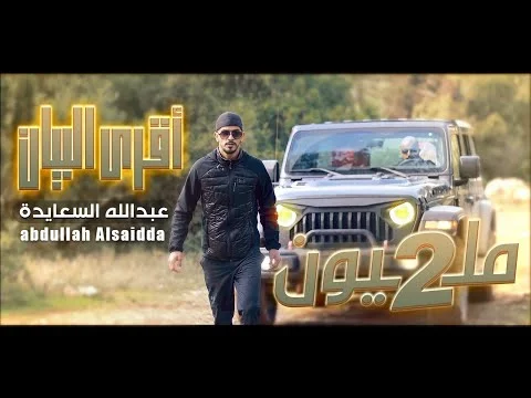 Abdullah Al-Saeeda Songs 2026 ডাউনলোড করুন – সেরা মিউজিক অ্যাপ - Screenshot 4