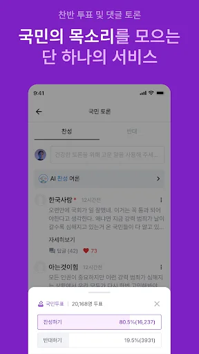 국민참여 অ্যাপ ডাউনলোড করুন – দক্ষিণ কোরিয়ার ভবিষ্যতের সঙ্গী - Screenshot 8