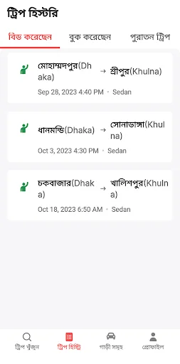 U-Turn Partner ডাউনলোড করুন – বাংলাদেশে গাড়ি ভাড়ার স্মার্ট সমাধান - Screenshot 16