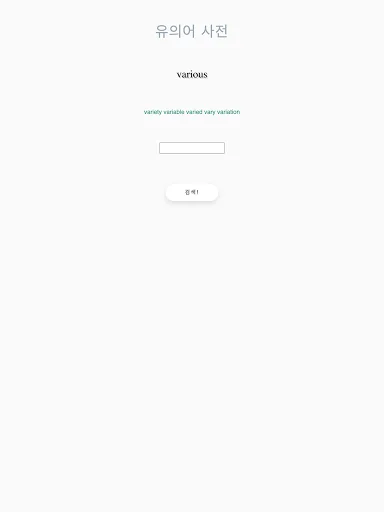 Synonym Dictionary ডাউনলোড করুন – সেরা প্রতিশব্দ অনুসন্ধান টুল - Screenshot 6