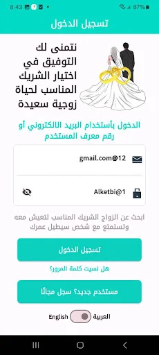 الخطابه الاماراتيه والخليجيه ডাউনলোড করুন – নিরাপদ বিবাহ মাধ্যম - Screenshot 10