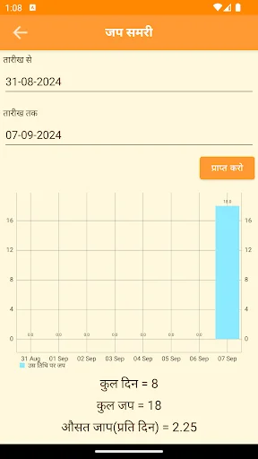 RamJap – Japa Digital Counter ডাউনলোড করুন – সেরা ডিজিটাল জপ অ্যাপ - Screenshot 11