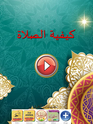 সালাত শিক্ষা অ্যাপ ডাউনলোড করুন – অডিও ও ছবিসহ সহজ সালাত পদ্ধতি - Screenshot 11