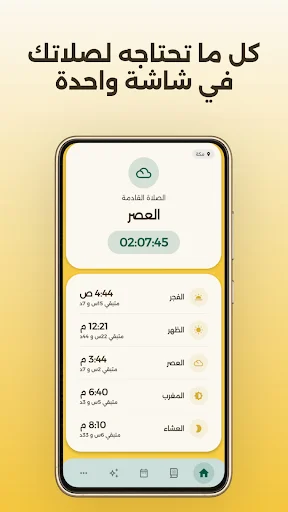 Smart Moazin: Prayer Times ডাউনলোড করুন – নামাজের সময় ও আজান অ্যালার্ট - Screenshot 17