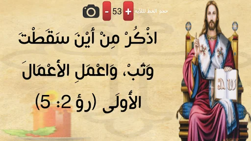 ايه كل يوم من الكتاب المقدس ডাউনলোড করুন – প্রতিদিনের বাইবেল ভার্স - Screenshot 11