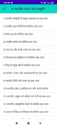 GK Quiz In Hindi ডাউনলোড করুন – সব পরীক্ষার সেরা প্রস্তুতি - Screenshot 2