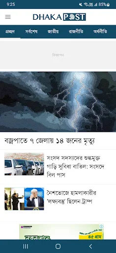Dhaka Post ডাউনলোড করুন – বাংলাদেশের সেরা নিউজ পোর্টাল - Screenshot 1