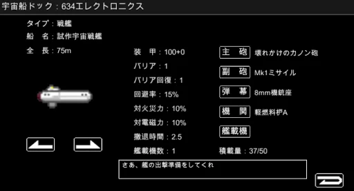 Uchusenkan Monogatari RPG ডাউনলোড করুন – মহাকাশ যুদ্ধের সেরা গেম - Screenshot 16