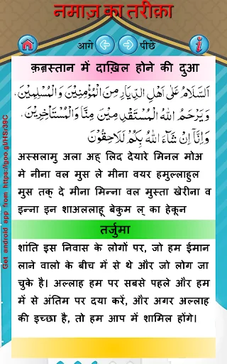 Namaz ka Tarika in Hindi ডাউনলোড করুন – নামাজ শেখার সহজ উপায় - Screenshot 23
