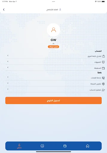 Alshahen Shipping অ্যাপ ডাউনলোড করুন – দ্রুত এবং সহজ ডেলিভারি - Screenshot 12