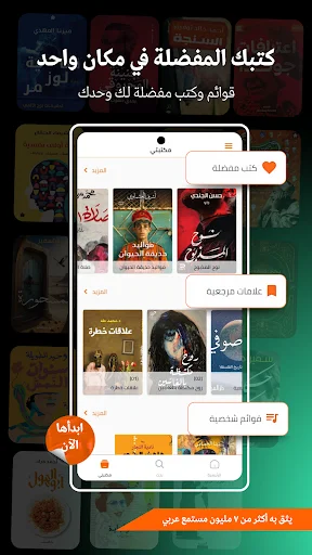Iqraaly অডিওবুক অ্যাপ ডাউনলোড করুন – সেরা আরবি অডিওবুক সংগ্রহ - Screenshot 20
