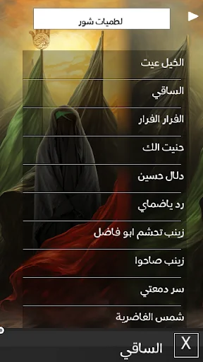 لطميات محرم حماسية سريعة ডাউনলোড করুন – সেরা ইসলামিক অ্যাপ - Screenshot 8
